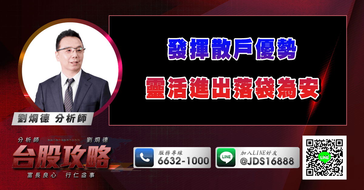 發揮散戶優勢 靈活進出落袋為安 (圖)